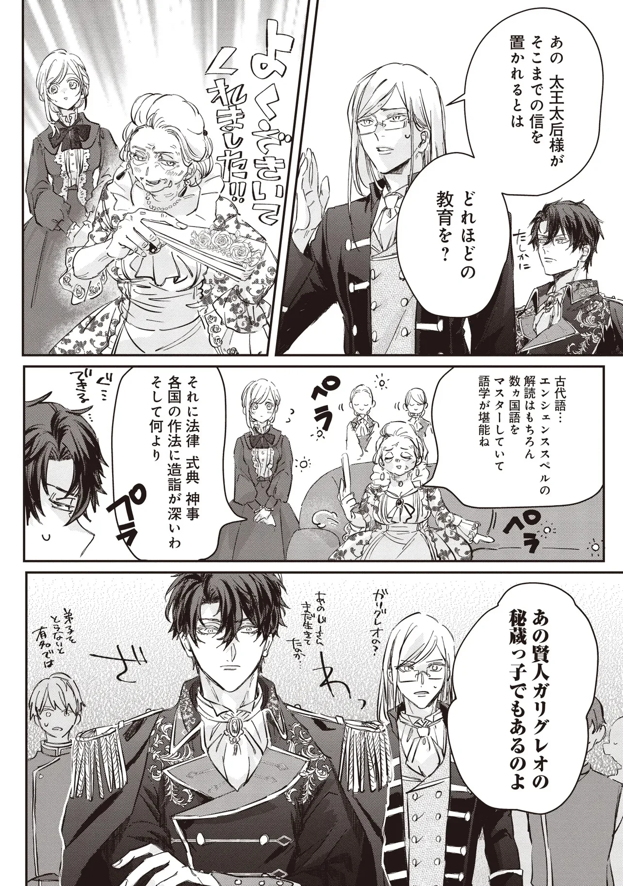 忘れられた妃ですので 初恋の旦那様に贈るしあわせな再婚 第1.2話 - Page 3