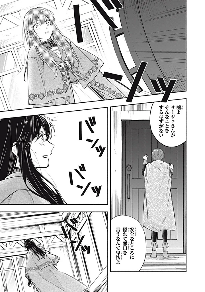 婚約破棄されたので、好きにすることにした。 第24.3話 - Page 5