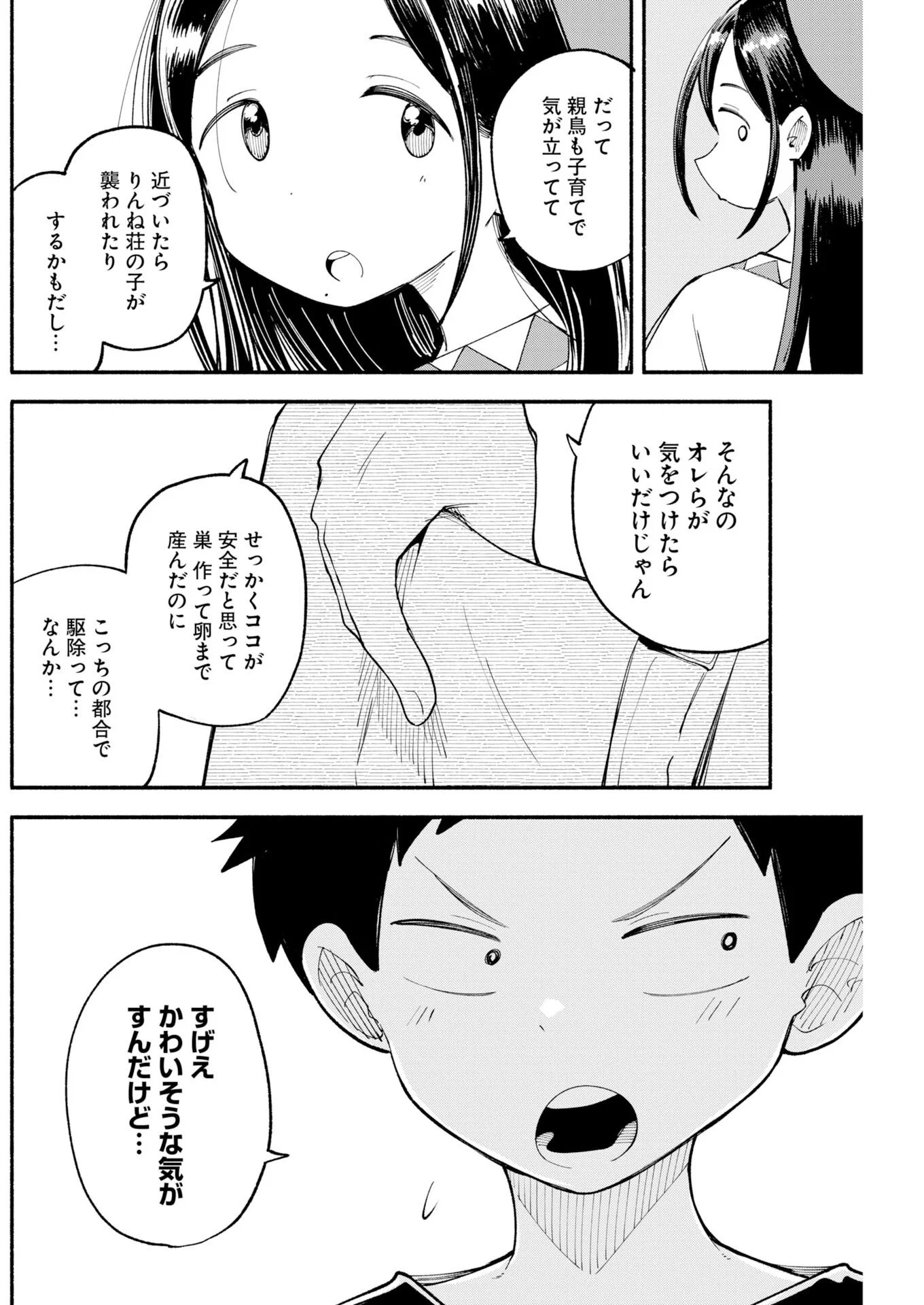 いきもにあっく 第31話 - Page 14