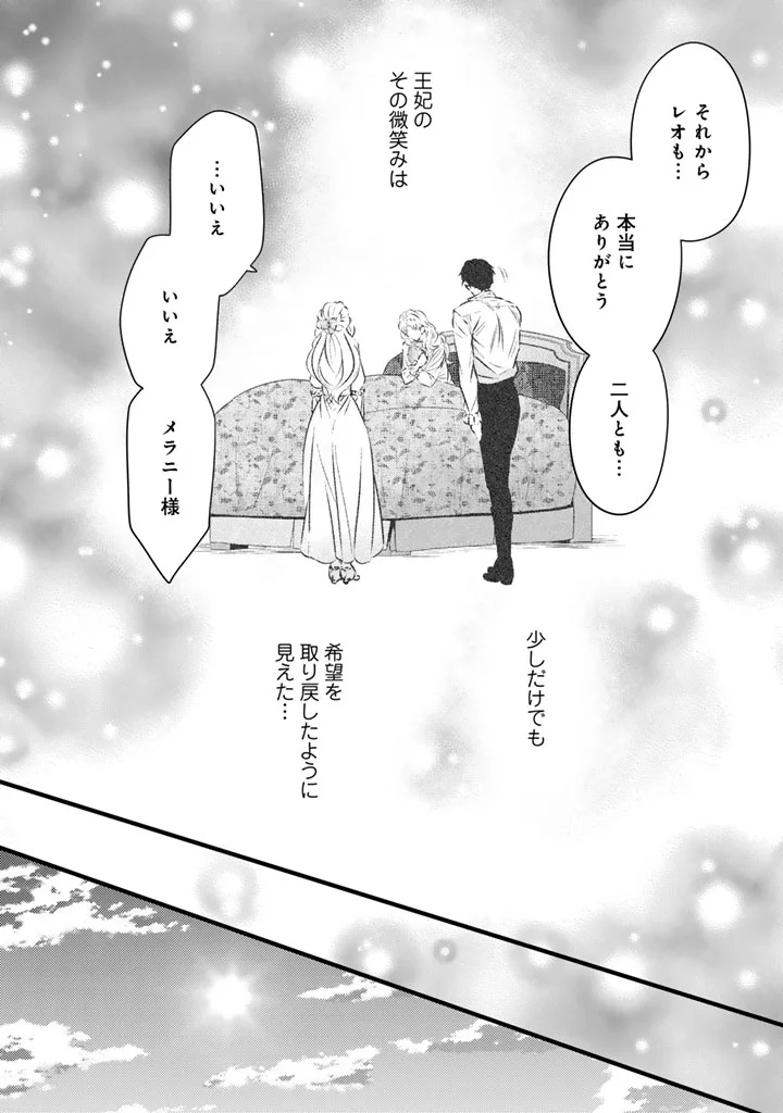 追放された騎士好き聖女は今日も幸せ 真の聖女らしい義妹をいじめたという罪で婚約破棄されたけど、憧れの騎士団の寮で働けることになりました 第42話 - Page 14