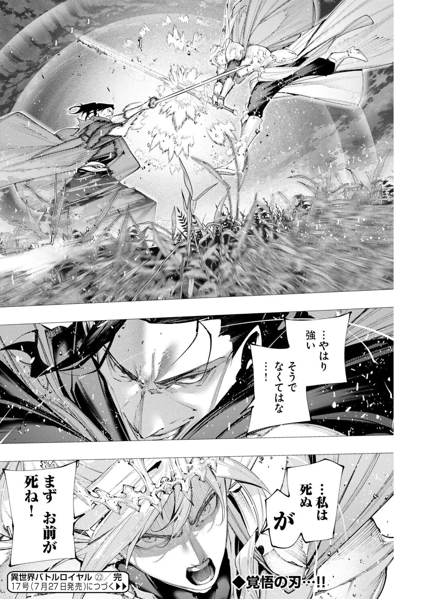 シリアルキラー異世界に降り立つ 異世界バトルロイヤル 第22話 - Page 32