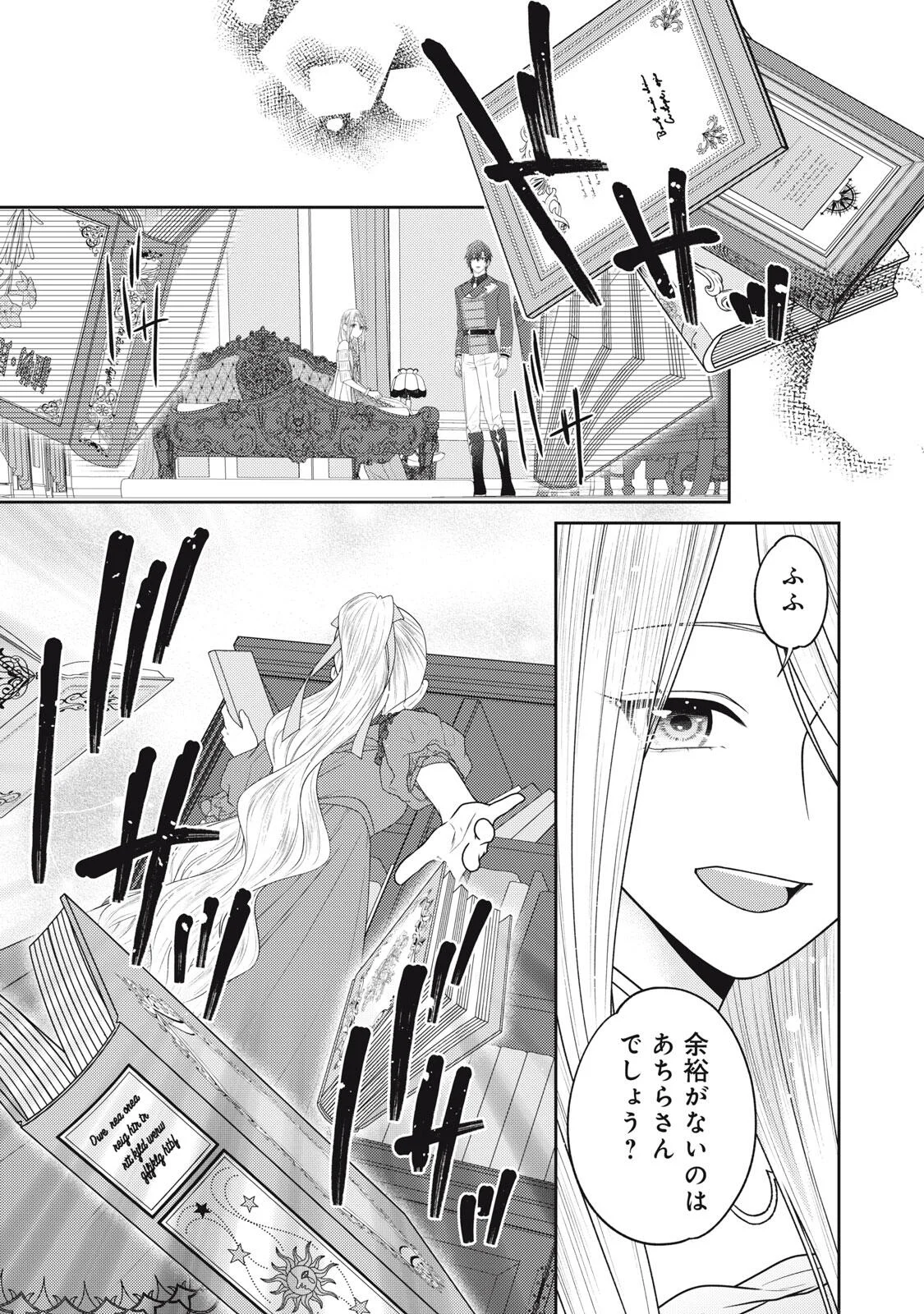年間身体を乗っ取られ悪女になっていた私に、二度と顔を見せるなと婚約破棄してきた騎士様が今日も縋ってくる 第28.2話 - Page 12