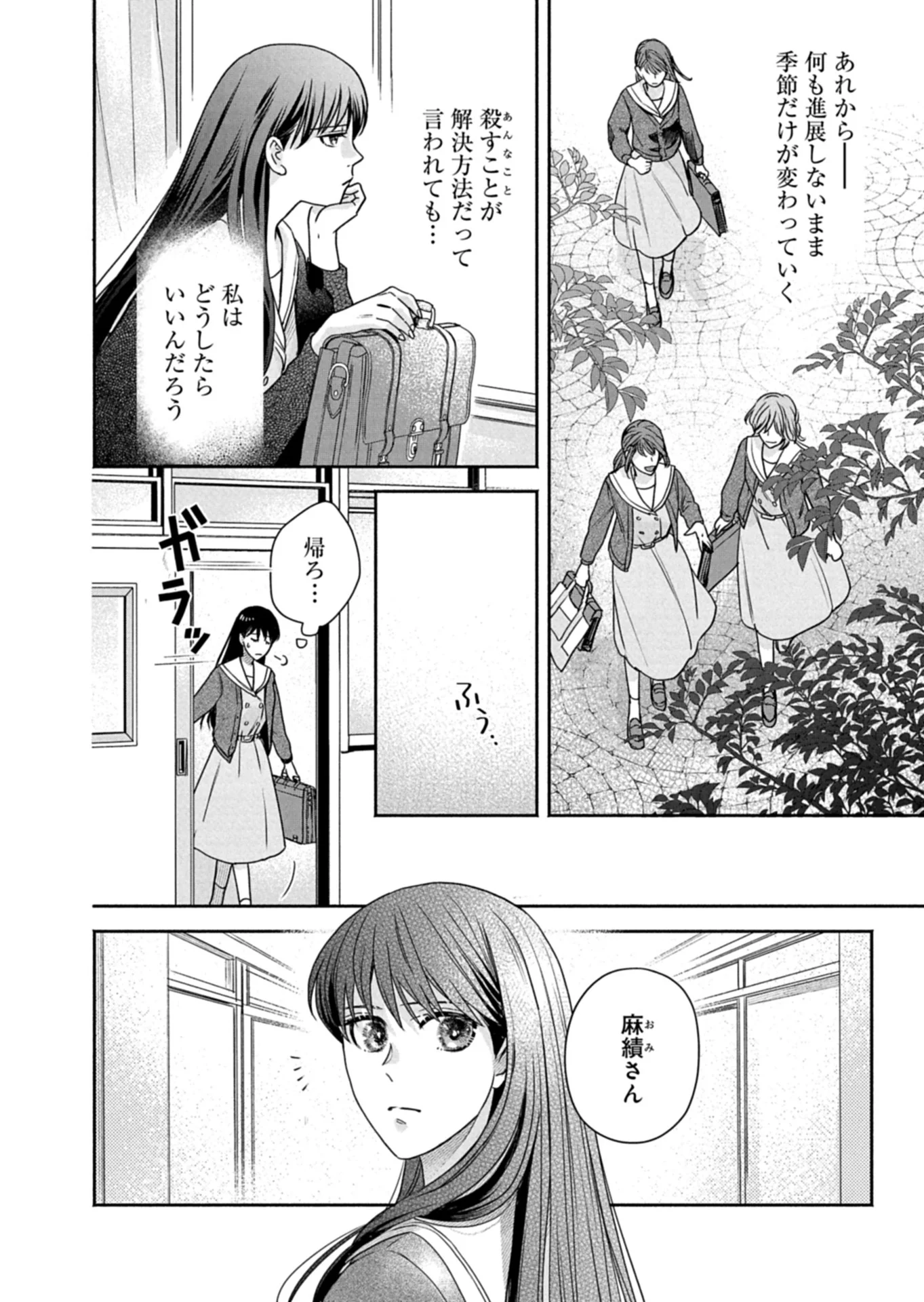 京都くれなゐ荘奇譚 第9話 - Page 2