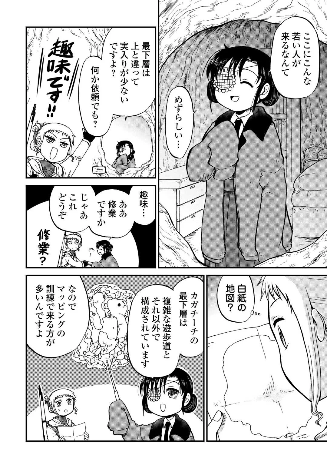 ソロダン 週末は趣味を満喫させて頂きます 第21話 - Page 4