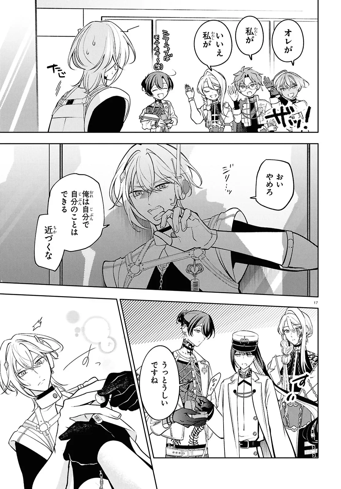 Toxic-a-Holic トキシカホリック Alternate Episode 第8話 - Page 17