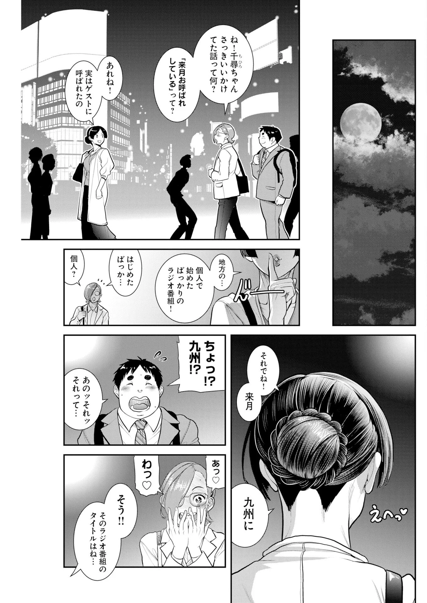せふれ 第115話 - Page 15