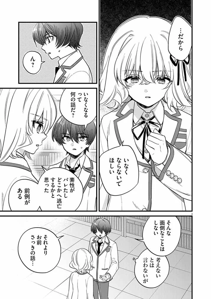 ドスケベ催眠術師の子 第12話 - Page 2