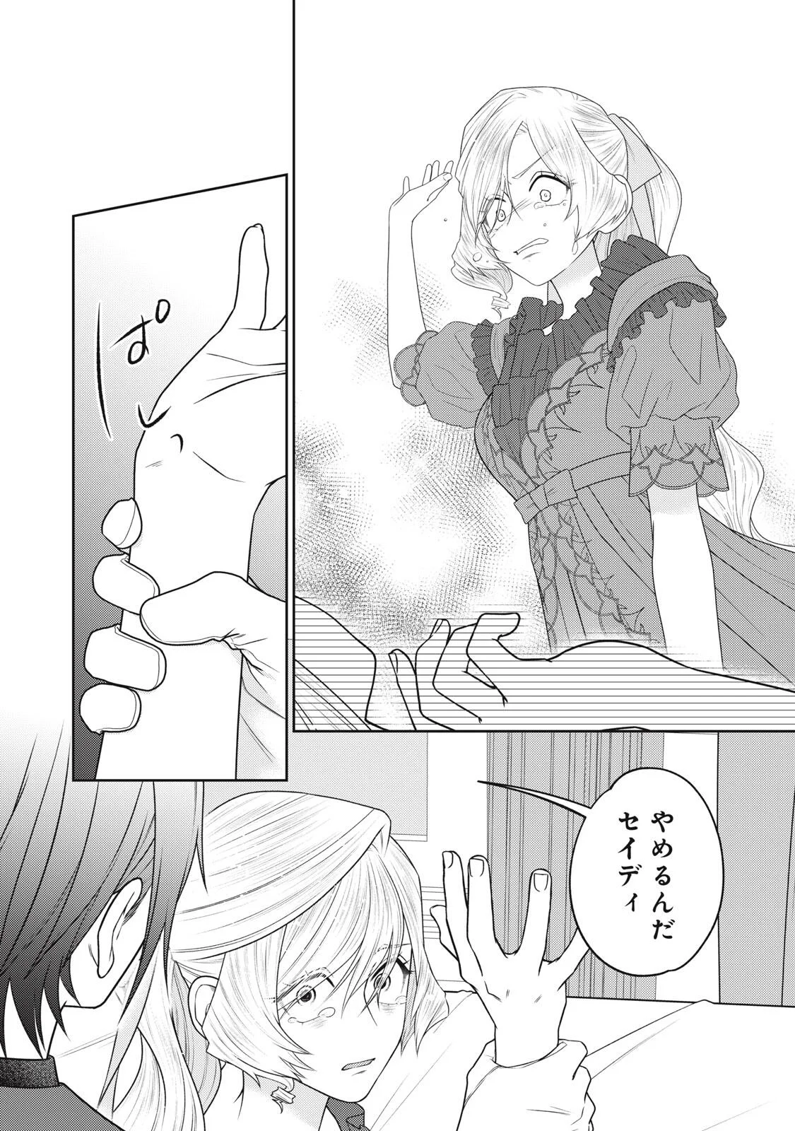 年間身体を乗っ取られ悪女になっていた私に、二度と顔を見せるなと婚約破棄してきた騎士様が今日も縋ってくる 第28.2話 - Page 4