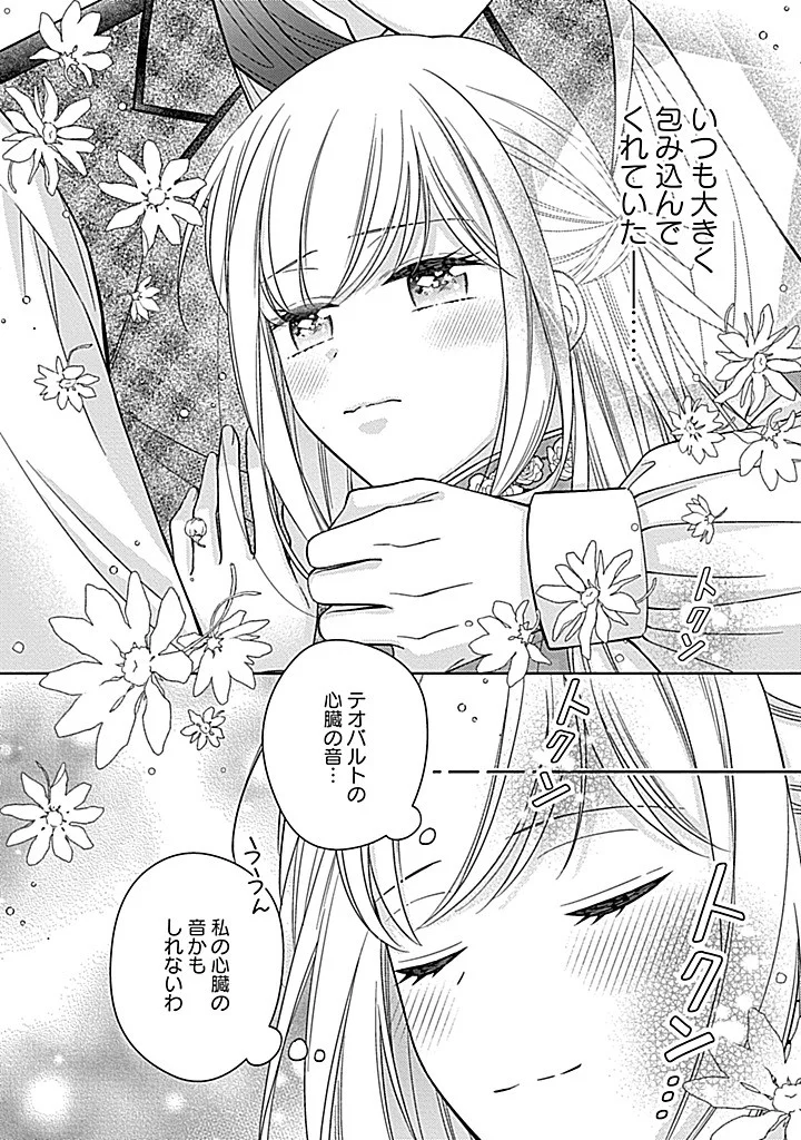 年後に救われるモブですが、 年間も虐げられるなんて嫌なので今すぐ逃げ出します バタフライエフェクト 第7.2話 - Page 11