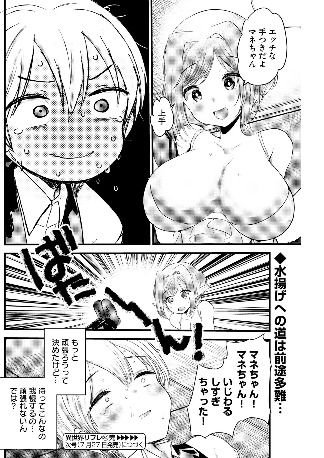 たわわ異種族娘に全力で迫られてるかもしれません 第34話 - Page 12