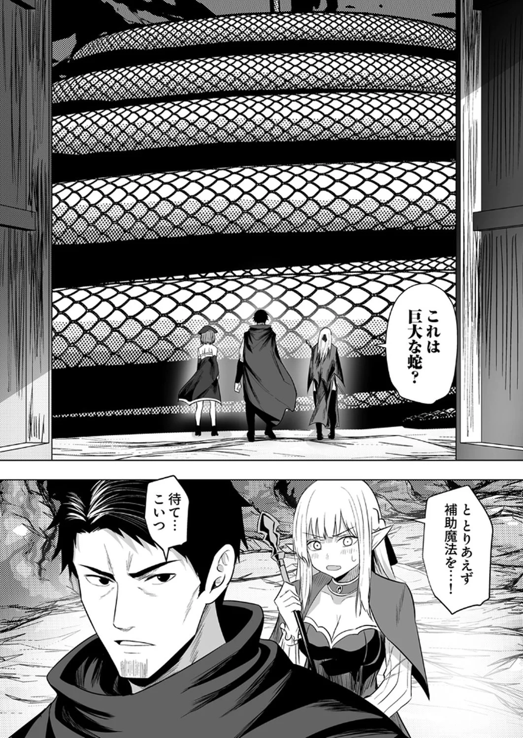 神の加護を仲間の少女達に譲っていたら最強パーティが爆誕した件 第2話 - Page 14