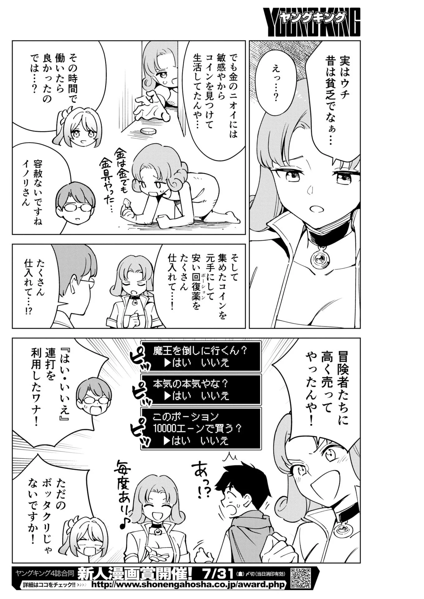 マンガで分かる心療内科 第380話 - Page 8