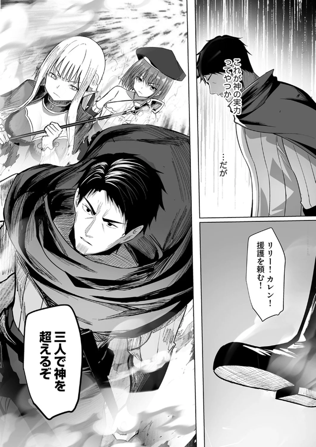 神の加護を仲間の少女達に譲っていたら最強パーティが爆誕した件 第2話 - Page 32