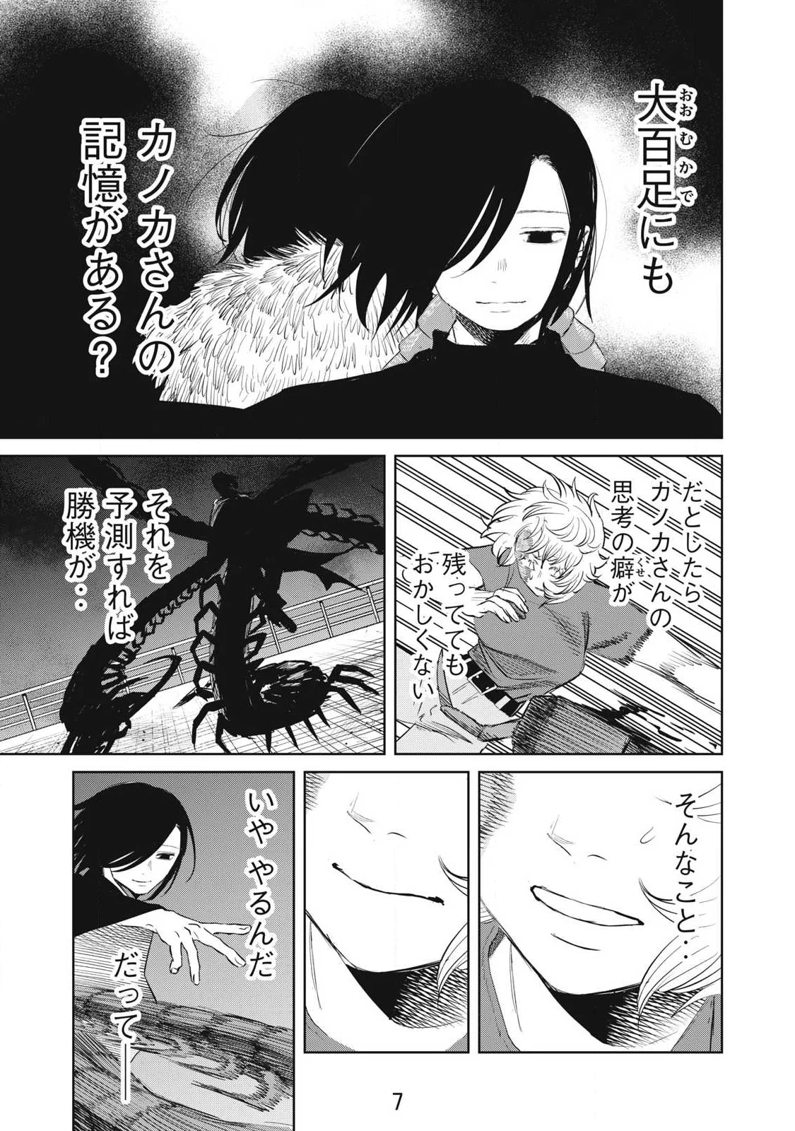 妖狩のカノカ 第25話 - Page 7