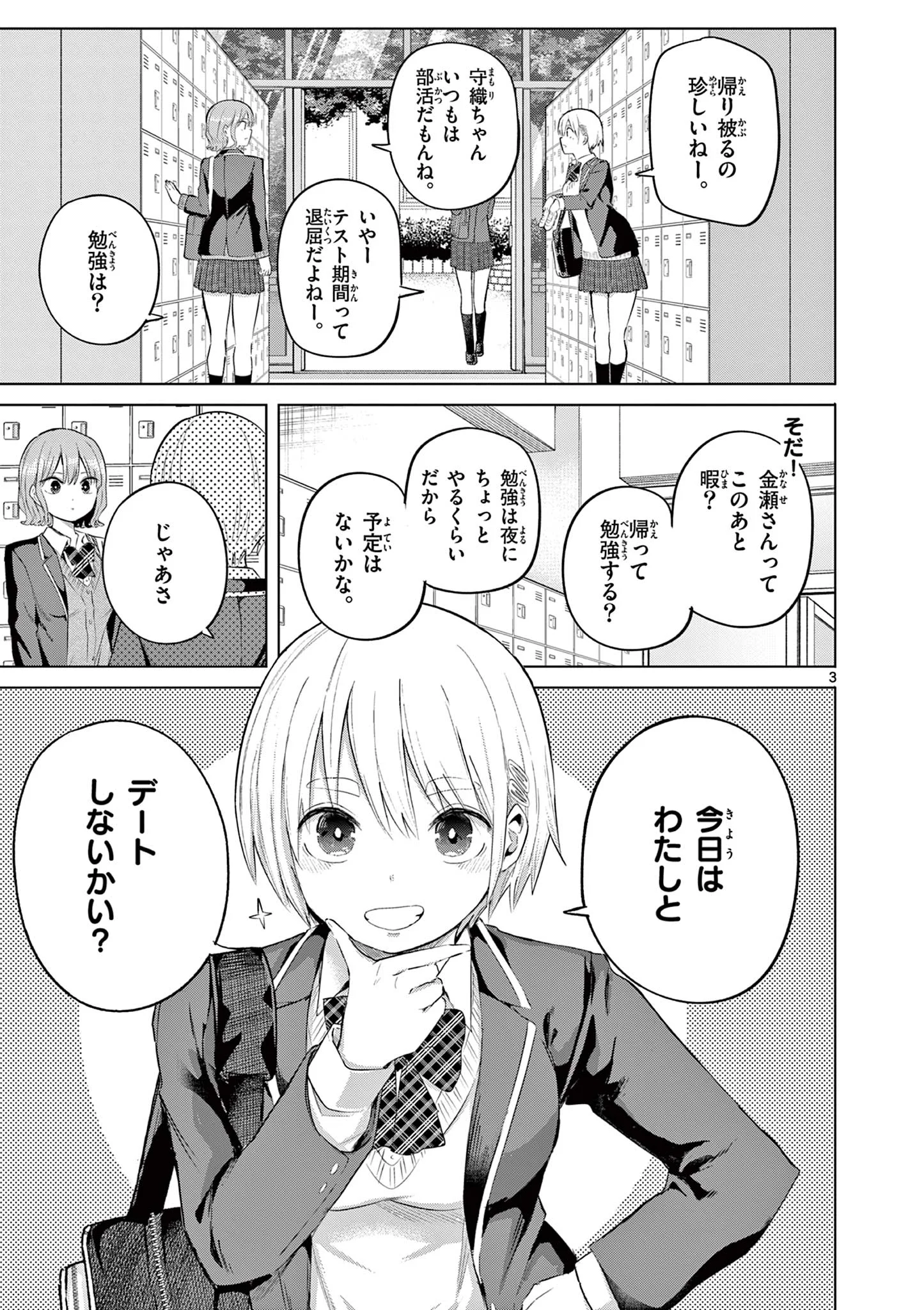 恋喰少女 第45.1話 - Page 4