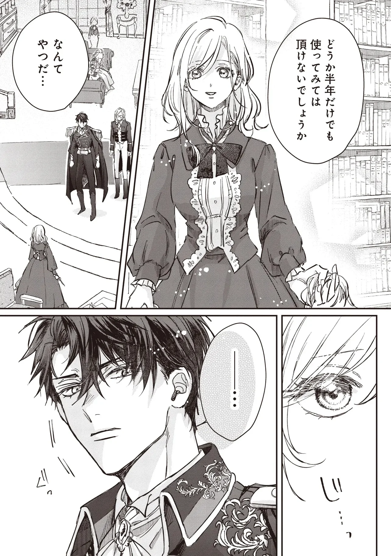 忘れられた妃ですので 初恋の旦那様に贈るしあわせな再婚 第1.2話 - Page 14