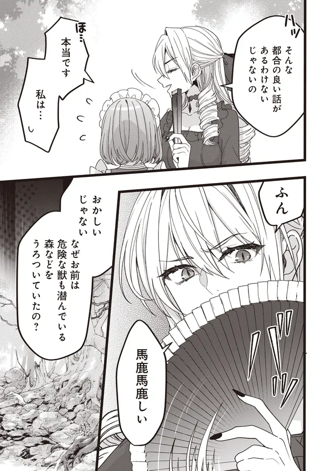 姿を偽っていた令嬢は、女嫌いな公爵様のお世話係をしているうちに溺愛されていたみたいです 第6.2話 - Page 7