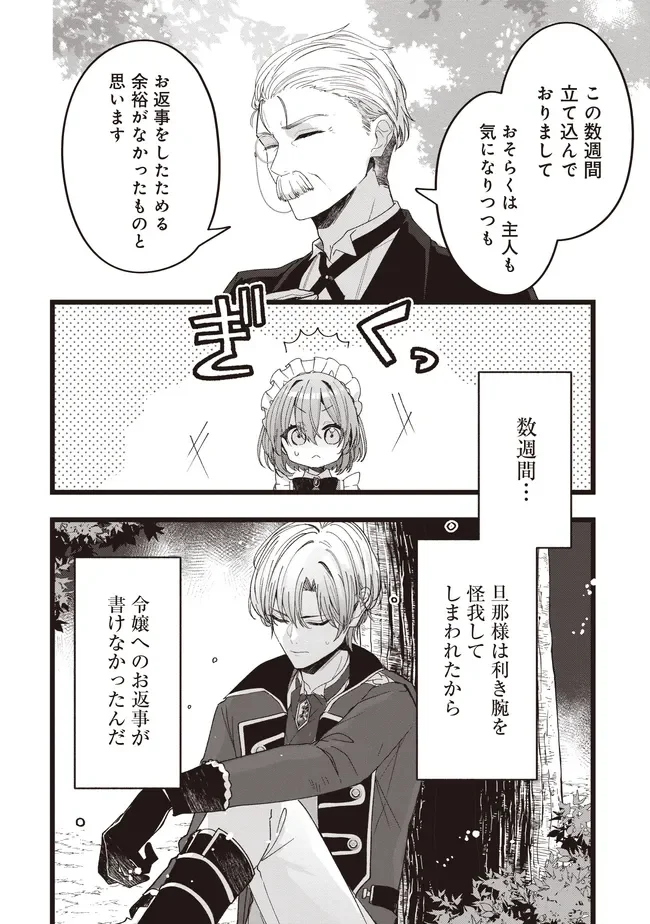 姿を偽っていた令嬢は、女嫌いな公爵様のお世話係をしているうちに溺愛されていたみたいです 第6.2話 - Page 2
