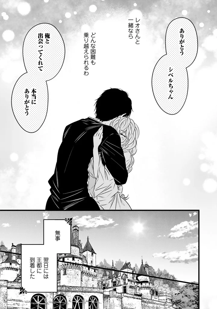 追放された騎士好き聖女は今日も幸せ 真の聖女らしい義妹をいじめたという罪で婚約破棄されたけど、憧れの騎士団の寮で働けることになりました 第42話 - Page 5