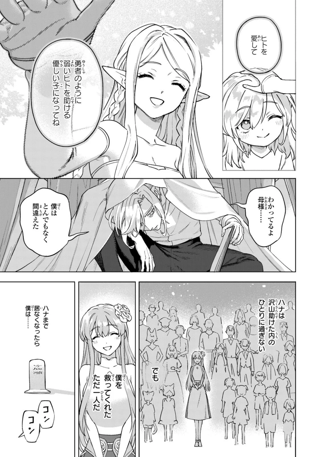 ロイヤルテーラー 王宮の裁縫師 ロイヤルテーラー 王宮の裁縫師 第25.1話 - Page 3