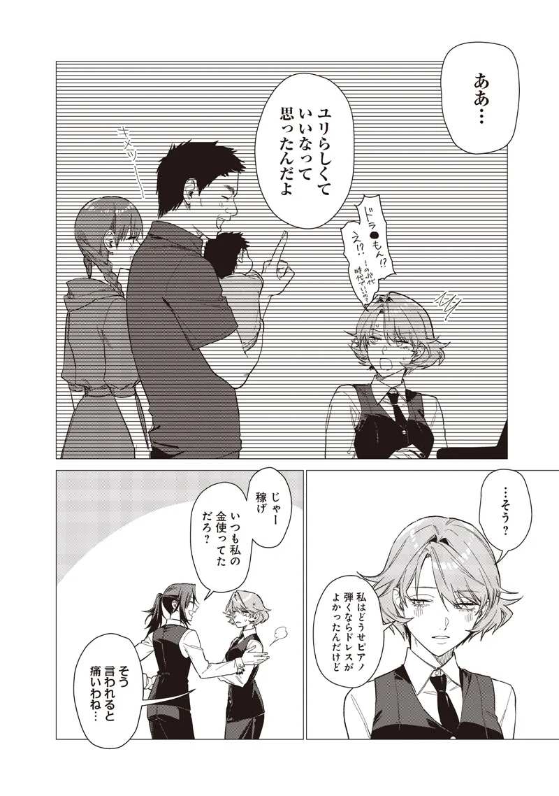 バカ女 時 第31話 - Page 14