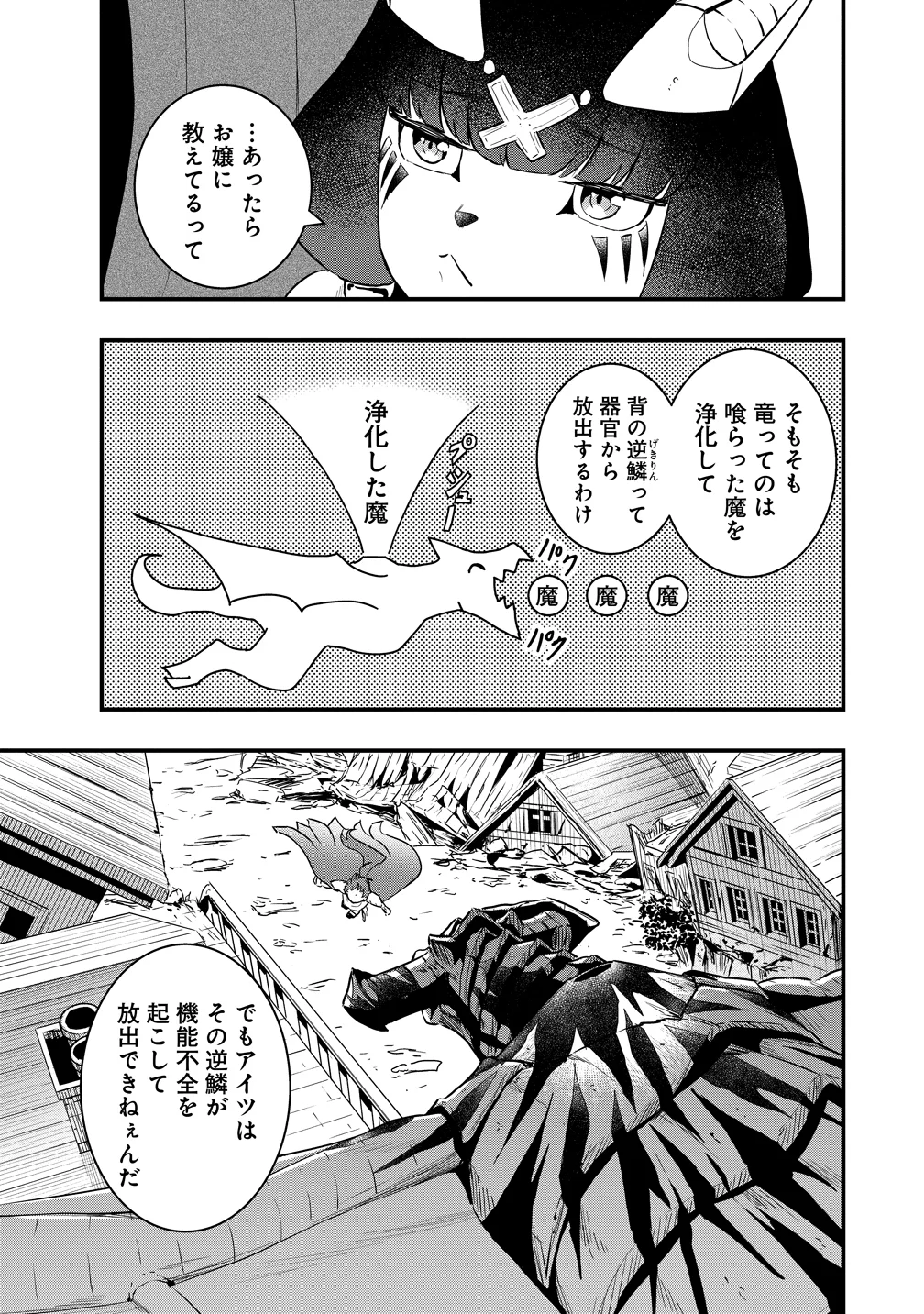 研ぎ士のおっさん、異世界を輝かす 第5話 - Page 21