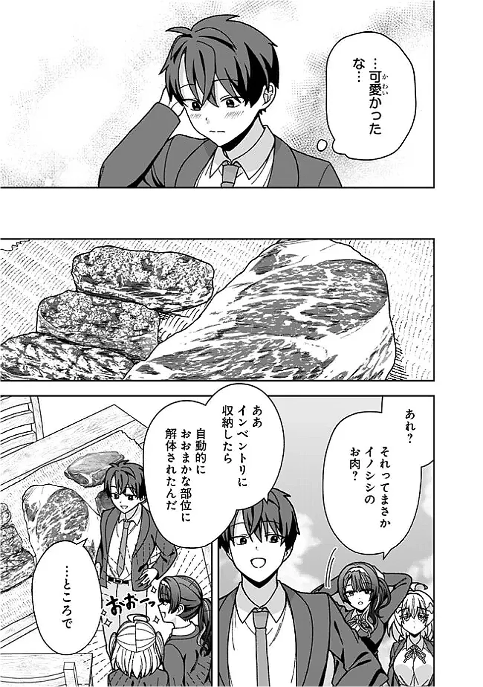 異世界ラクラク無人島ライフ ～クラス転移でクラフト能力を選んだ俺だけが、美少女たちとスローライフを送れるっぽい～ 第14話 - Page 7
