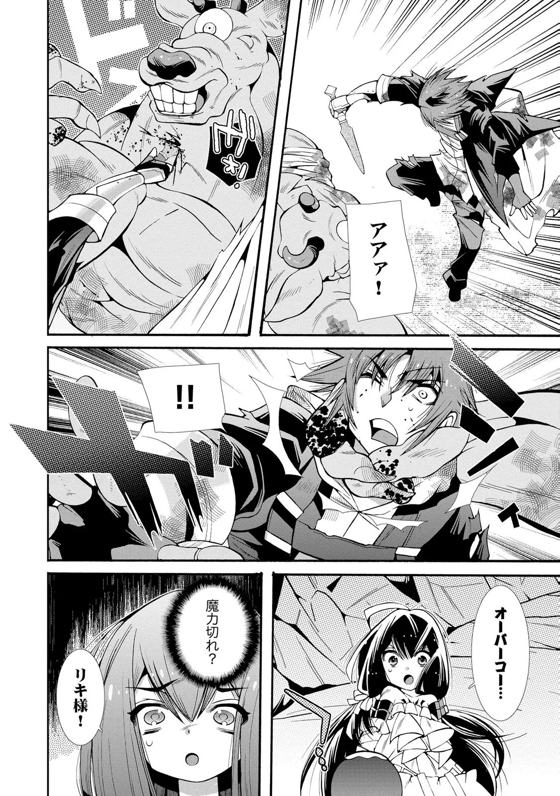 裏切られた俺と魔紋スレイブの異世界冒険譚 第6話 - Page 20