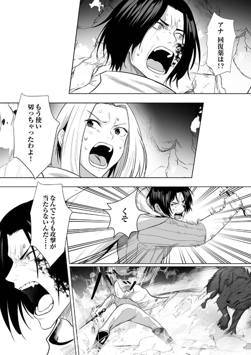 神の加護を仲間の少女達に譲っていたら最強パーティが爆誕した件 第4話 - Page 3