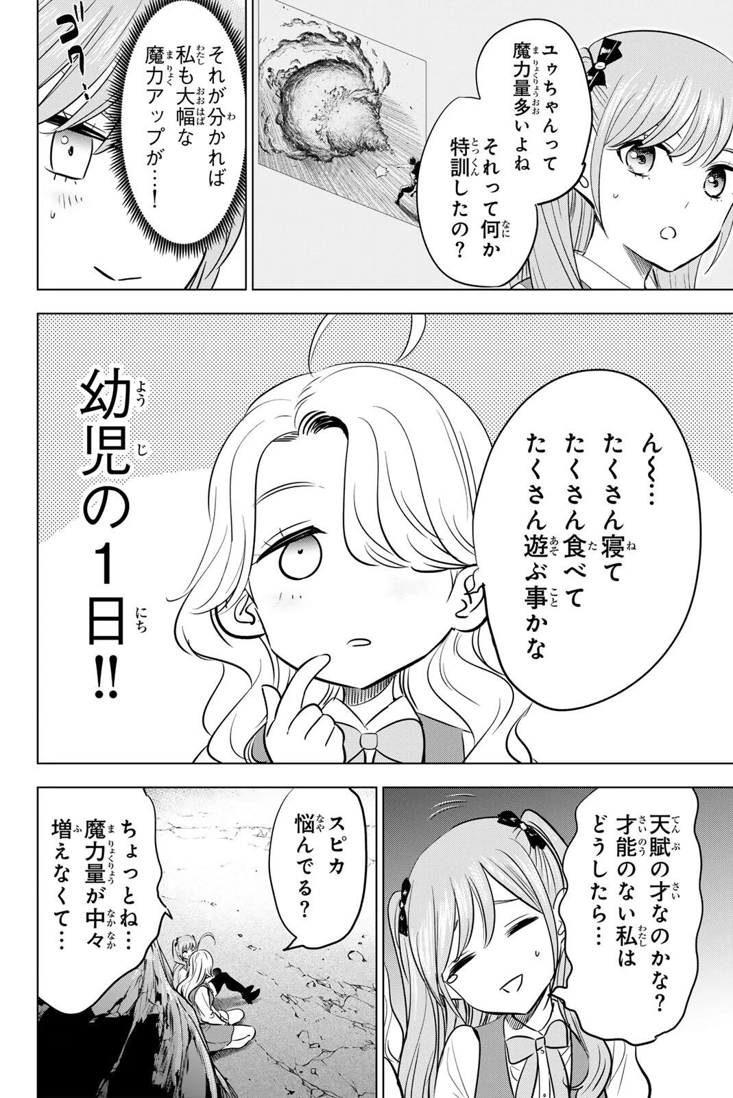 黒猫と魔女の教室 第115話 - Page 16