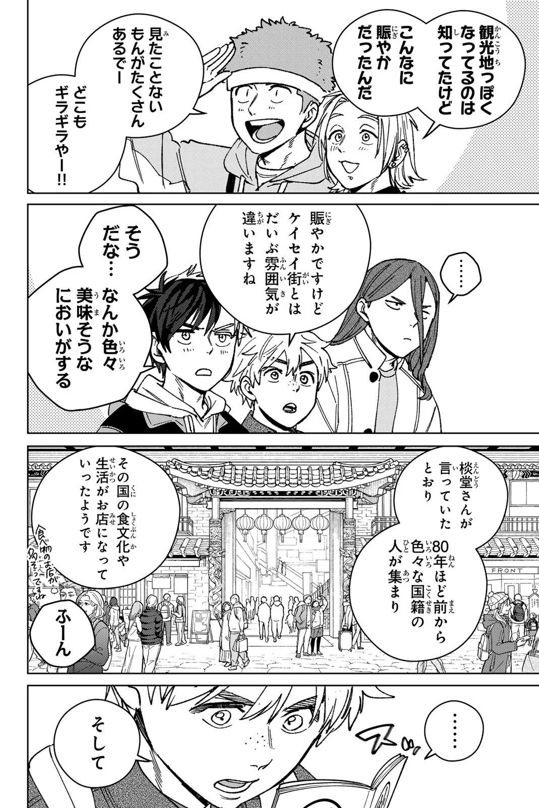 ウィンドブレイカー 第222話 - Page 4