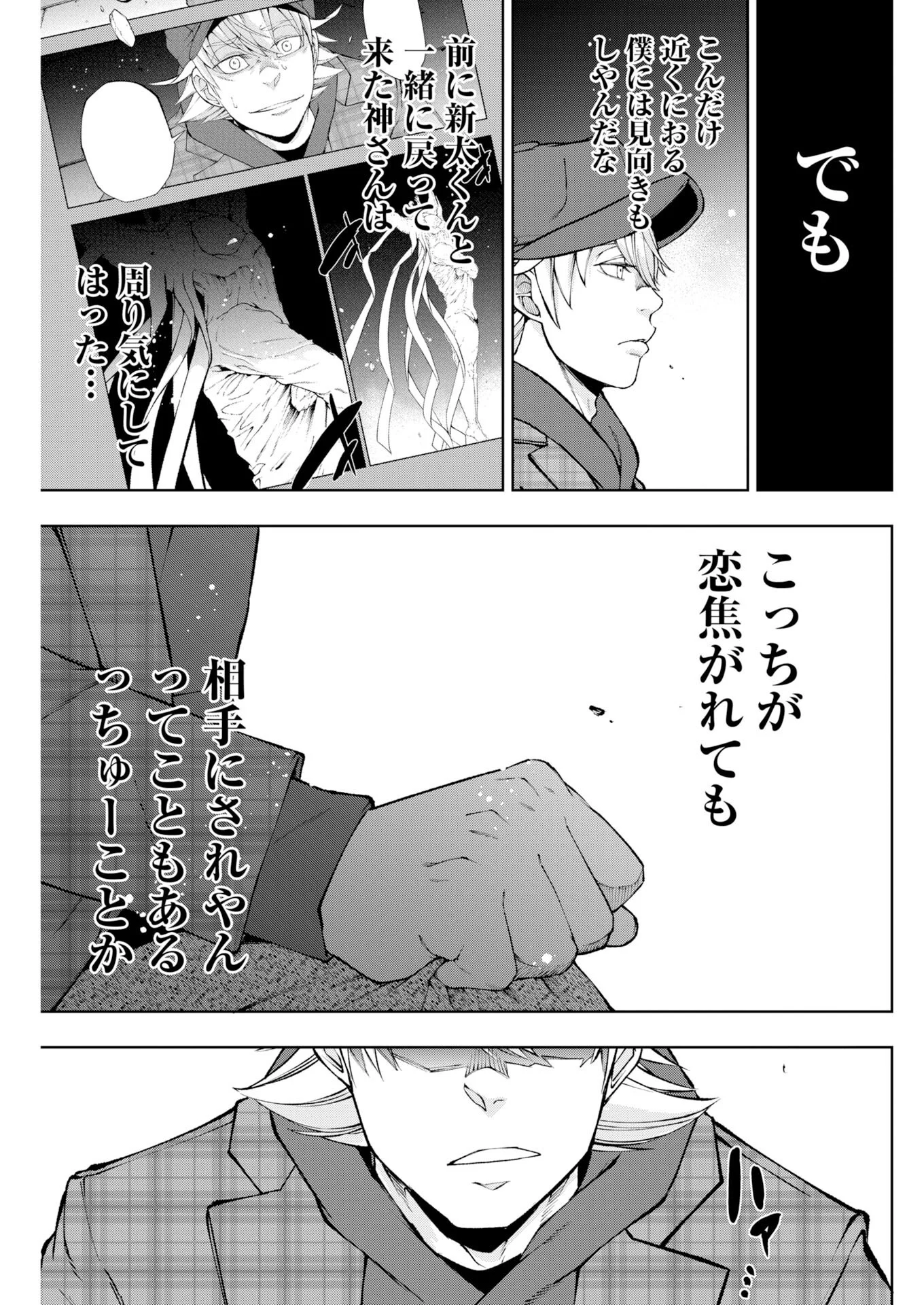 株式会社神かくし 第93話 - Page 19