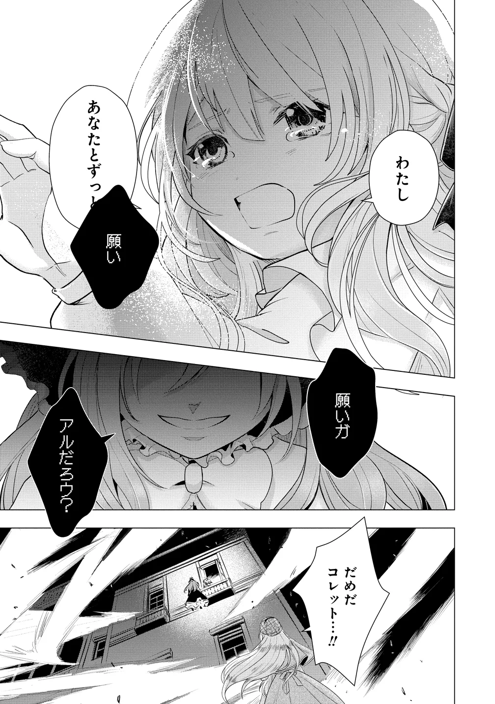勘当されたので探偵屋はじめます!実は亡国の王女だなんて内緒です 第10話 - Page 24