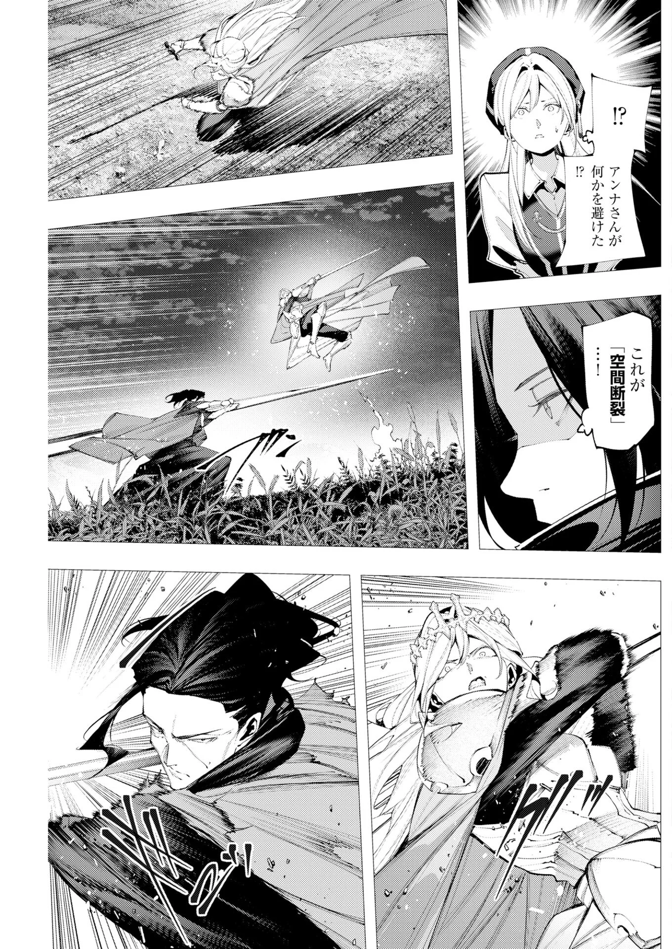 シリアルキラー異世界に降り立つ 異世界バトルロイヤル 第22話 - Page 31