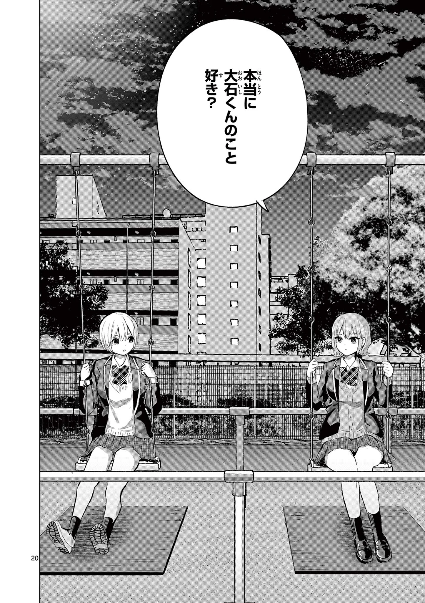 恋喰少女 第45.1話 - Page 21