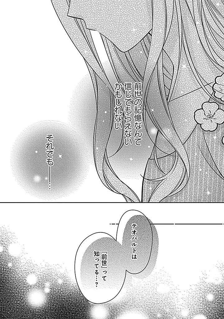 年後に救われるモブですが、 年間も虐げられるなんて嫌なので今すぐ逃げ出します バタフライエフェクト 第7.2話 - Page 15