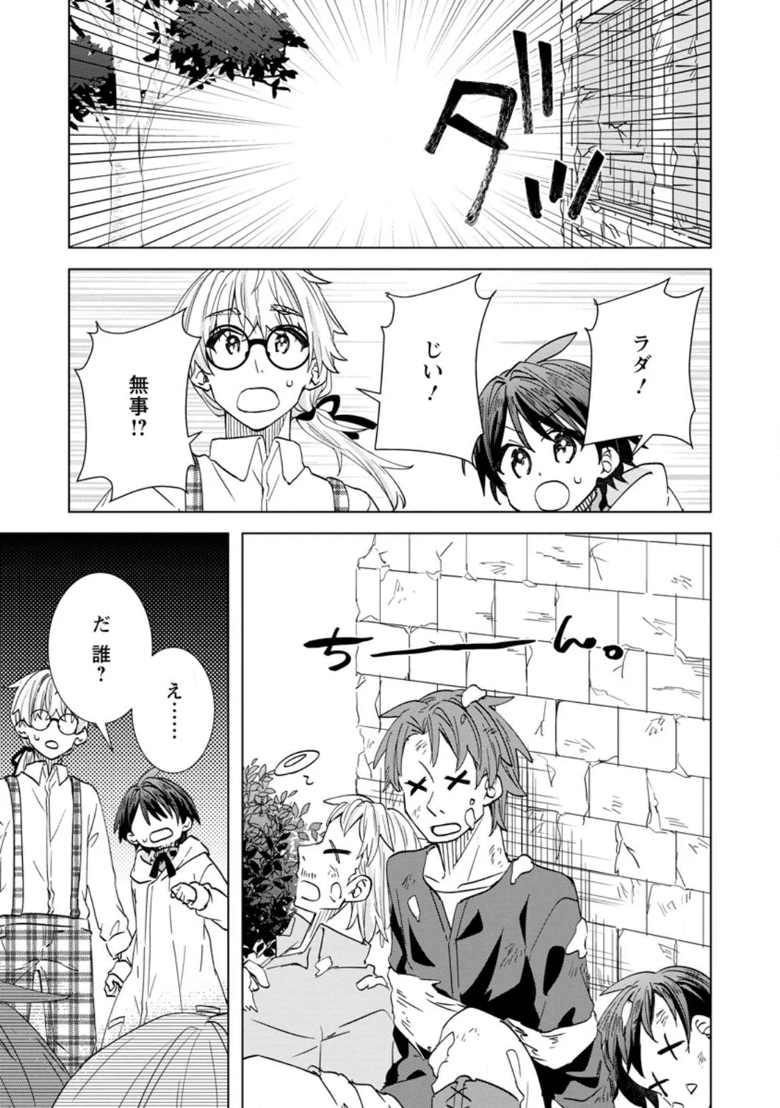レイトのゆるーい転生生活 第20.2話 - Page 4