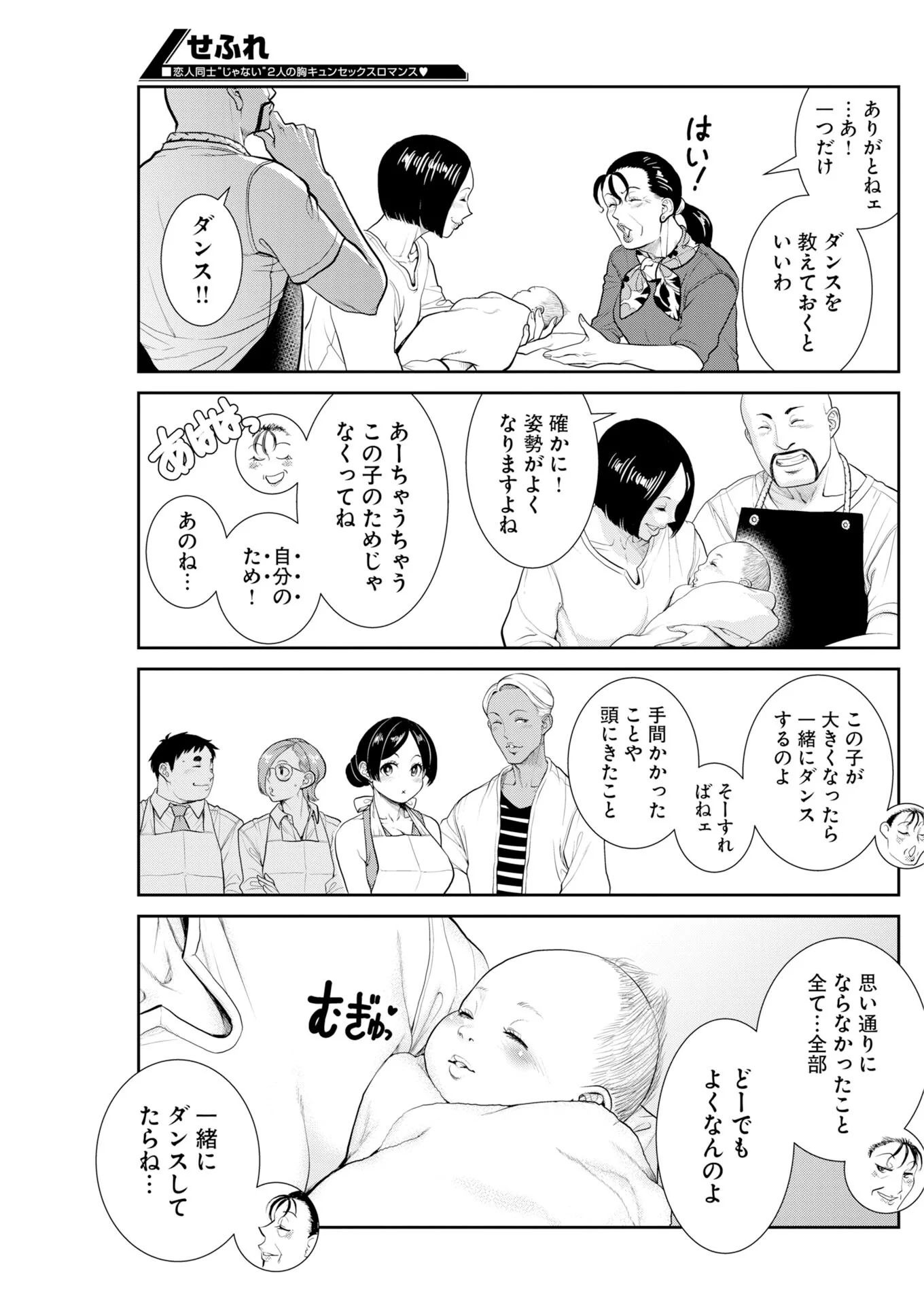せふれ 第115話 - Page 13
