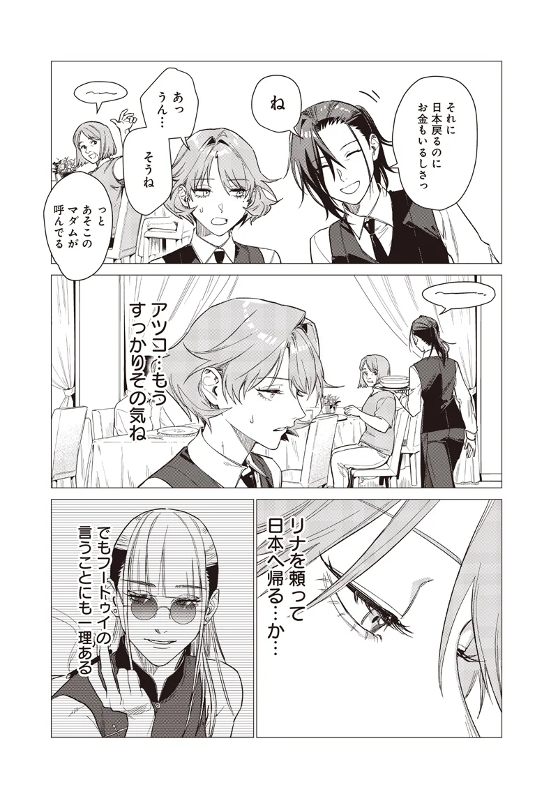 バカ女 時 第31話 - Page 5