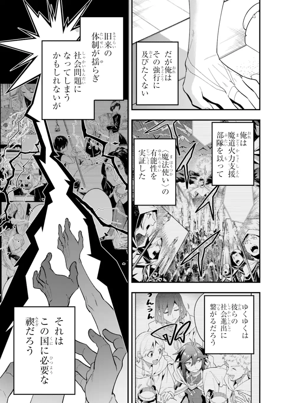 「攻略本」を駆使する最強の魔法使い 第73.4話 - Page 6