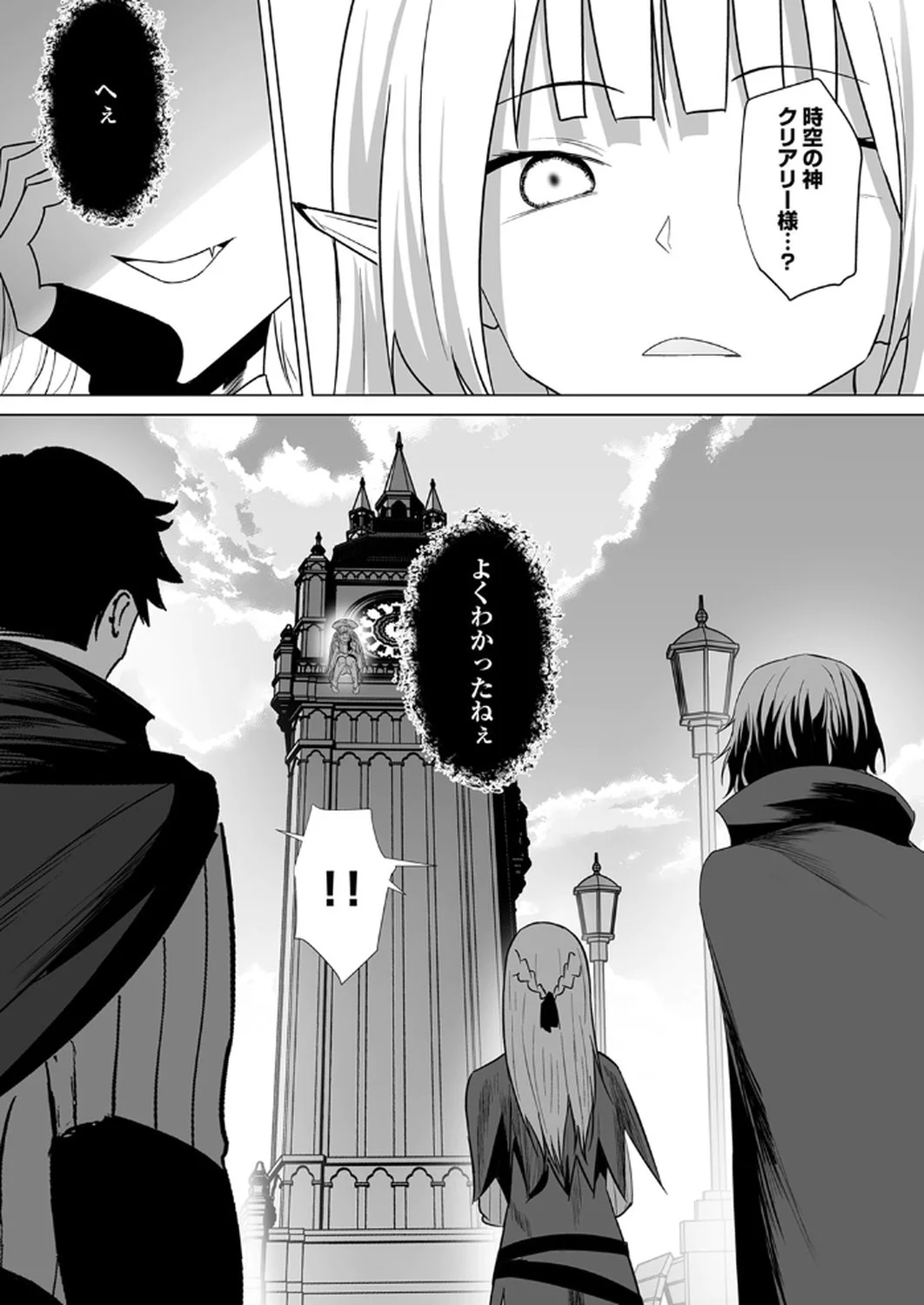 神の加護を仲間の少女達に譲っていたら最強パーティが爆誕した件 第4話 - Page 22