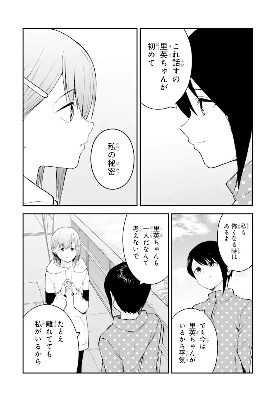 十戒 第12.5話 - Page 2