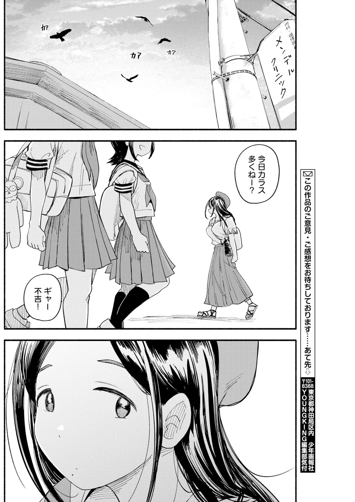 いきもにあっく 第31話 - Page 10