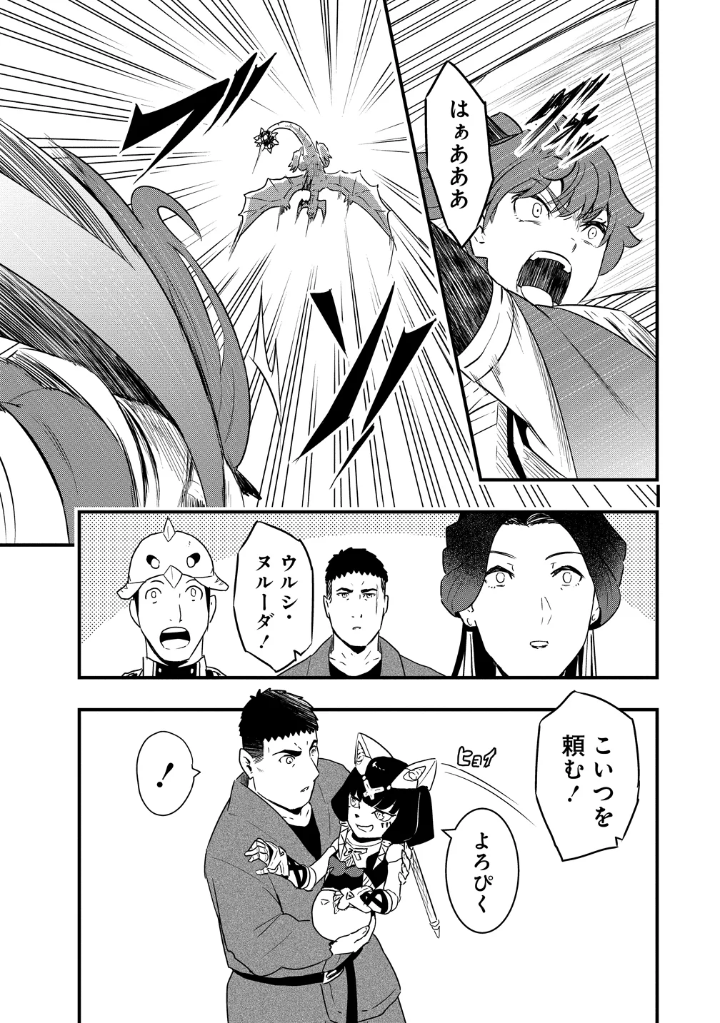 研ぎ士のおっさん、異世界を輝かす 第5話 - Page 11