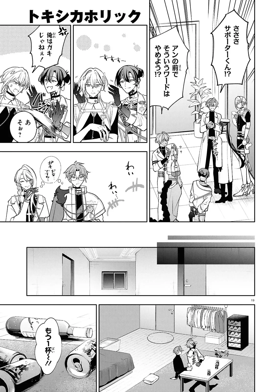 Toxic-a-Holic トキシカホリック Alternate Episode 第8話 - Page 19
