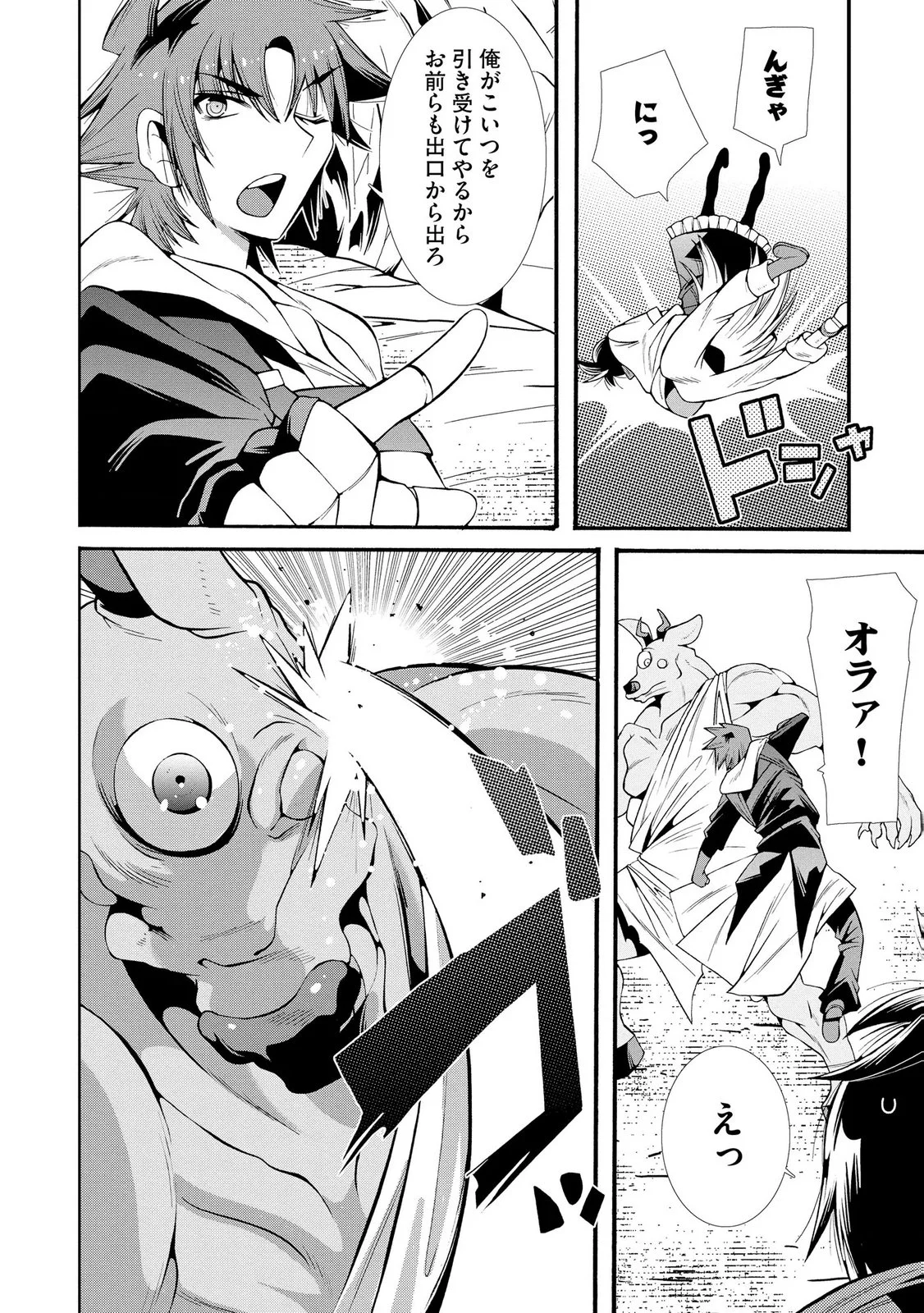 裏切られた俺と魔紋スレイブの異世界冒険譚 第6話 - Page 12