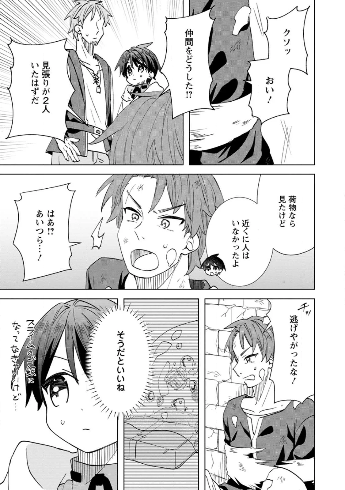レイトのゆるーい転生生活 第20.2話 - Page 8