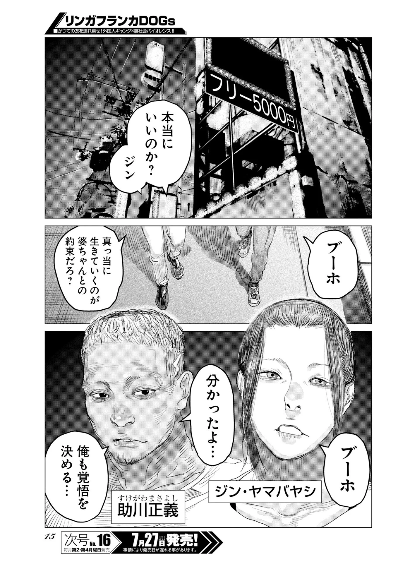 リンガフランカ 第1話 - Page 4