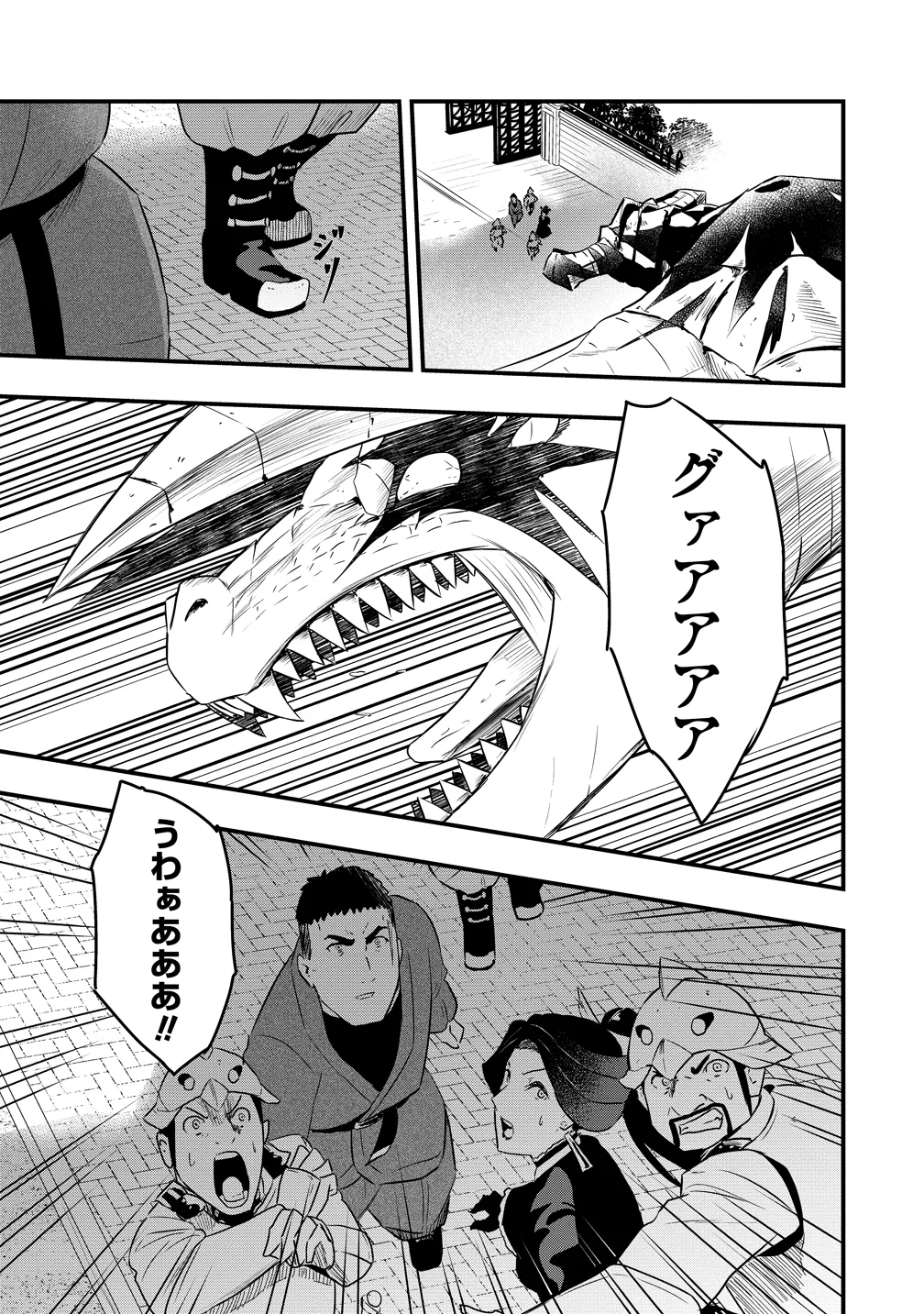 研ぎ士のおっさん、異世界を輝かす 第5話 - Page 7