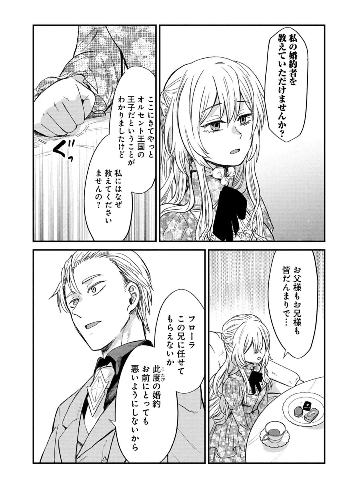 天空の異世界ビストロ店 看板娘ソラノが美味しい幸せ届けます 第22.2話 - Page 6